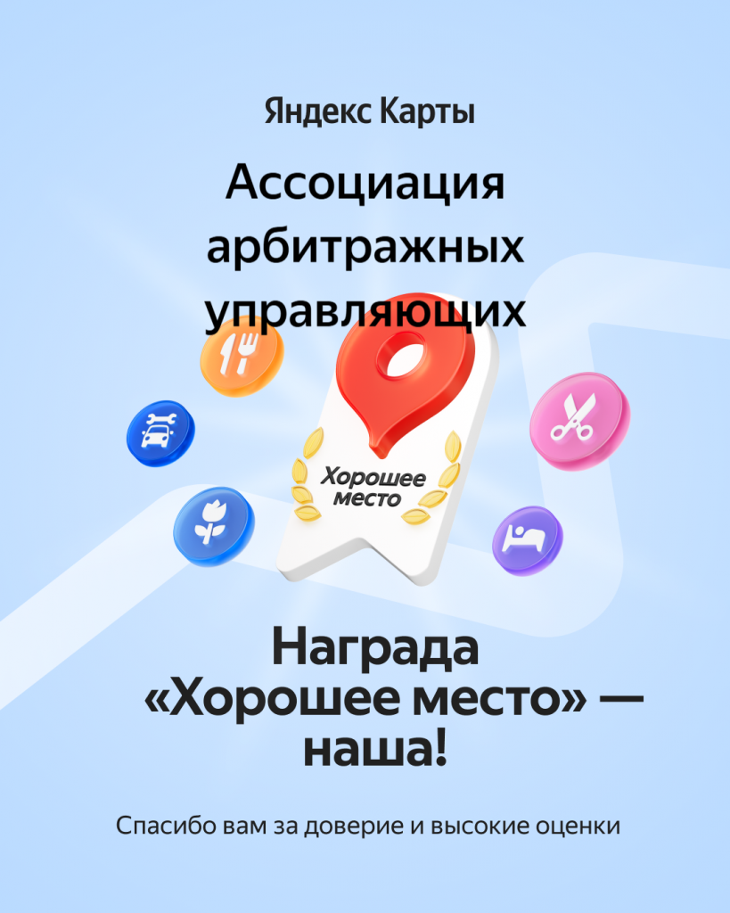 Награда «Хорошее Место» наша!
